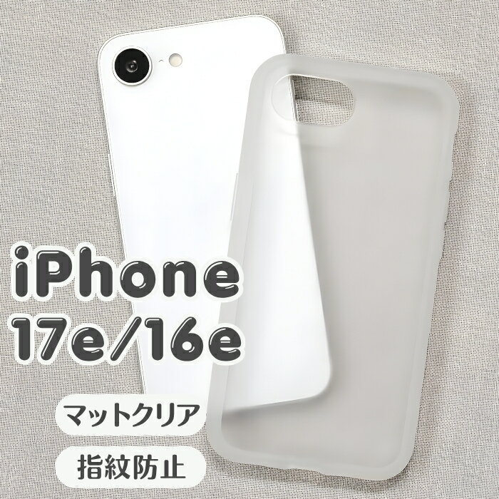 Rakuten - iPhone 17e ケース クリア シンプル iPhone16e アイフォン17e アイフォン16e 耐衝撃 衝撃吸収 傷に強い 汚れ防止 耐久性 指紋防止 背面クリア 黄ばみにくい 黄変防止 透明 カバー ハイブリッド スマホケース スマホカバー