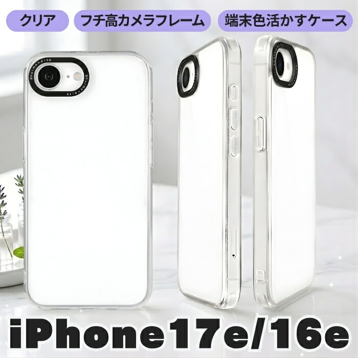 乐天商城 - iPhone 17e ケース クリア シンプル iPhone16e アイフォン17e アイフォン16e 耐衝撃 衝撃吸収 傷に強い 汚れ防止 耐久性 背面クリア 黄ばみにくい 黄変防止 ブラック カバー ハイブリッド スマホケース スマホカバー