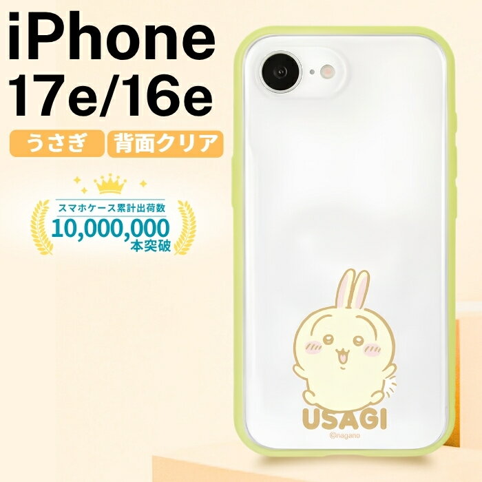Rakuten - iPhone 17e ケース ちいかわ クリア iPhone16e アイフォン17e アイフォン16e うさぎ キャラクター かわいい 人気 おしゃれ chiikawa ナガノ nagano 透明 耐衝撃 衝撃吸収 傷に強い カバー ハイブリッド スマホケース スマホカバー