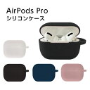 AirPodsPro AirPods Pro ケース カバー シリコンケース 耐衝撃 保護 ストラップホール 無地 シンプル ブラック ホワイト ネイビー ピンク エアーポッズ プロ