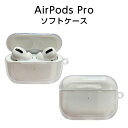 AirPodsPro AirPods Pro ケース カバー ソフトケース ソフト 耐衝撃 保護 無地 シンプル ストラップホール 透明 透け感 クリア
