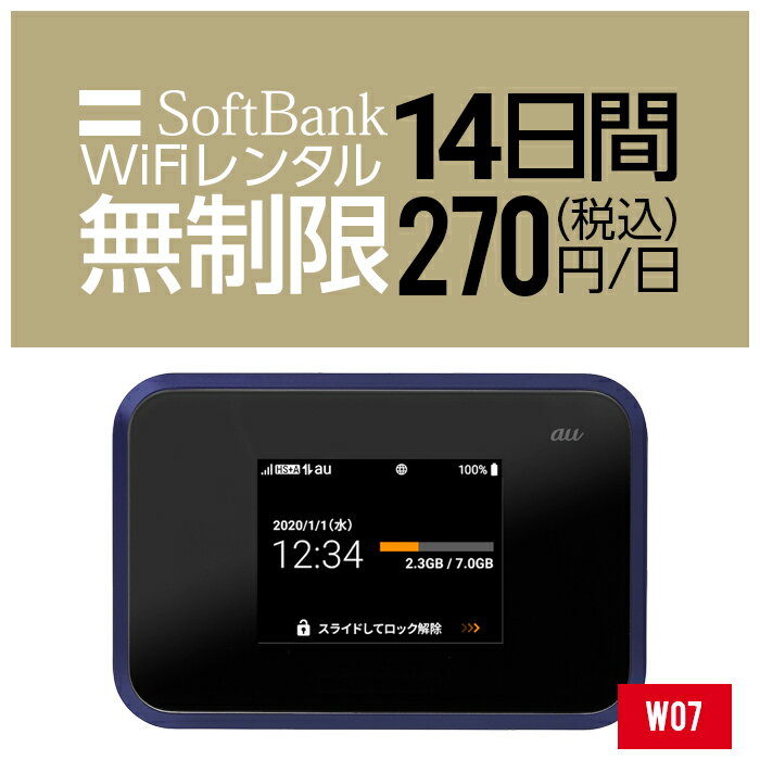 【レンタル】 wifi レンタル 無制限 14日 2週間 即