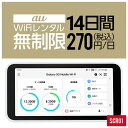 【レンタル】 wifi レンタル 無制限 14日 2週間 二