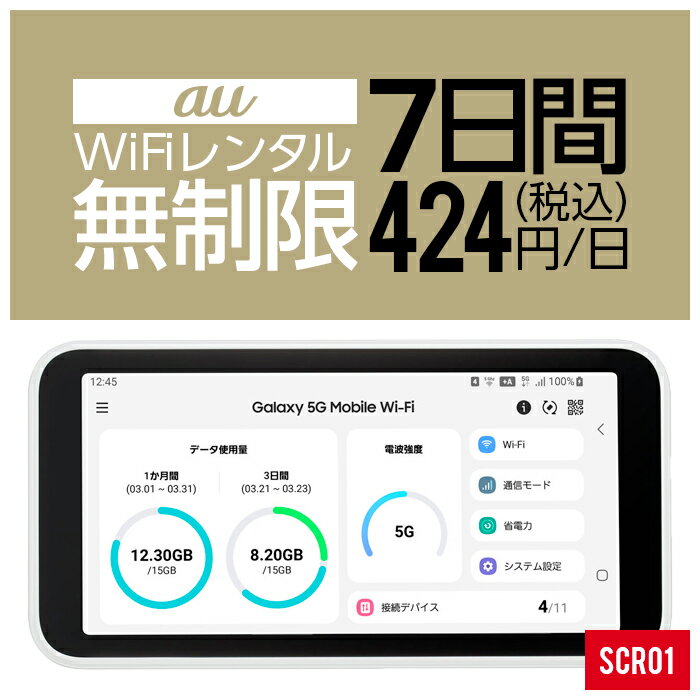 【レンタル】 wifi レンタル 無制限 7日 1週間 一週