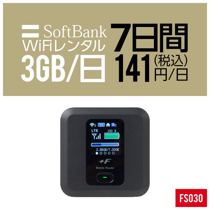 【レンタル】 wifi レンタル 無制限 7