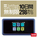 【レンタル】 wifi レンタル 無制限 10日 即日発送 入院 国内 超短期 契約不要 プリペイドWiFi SoftBank ソフトバンク ドコモ au ポケットWifi 旅行 一時帰国 引っ越し キャンプ 車中泊 短期 国内専用WiFi 在宅勤務 入院中 往復送料無料 引越 801HW ルーター