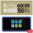 y^z wifi ^  60 2  @  _sv  vyChWiFi SoftBank \tgoN hR au |PbgWifi s ꎞA z Lv Ԓ Z pWiFi ݑΖ @  z 801HW [^[