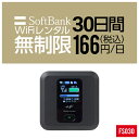 【レンタル】 wifi レンタル 無制限 30日 1ヵ月 即日発送 入院 国内 契約不要 プリペイドWiFi SoftBank ソフトバンク ドコモ au ポケッ..