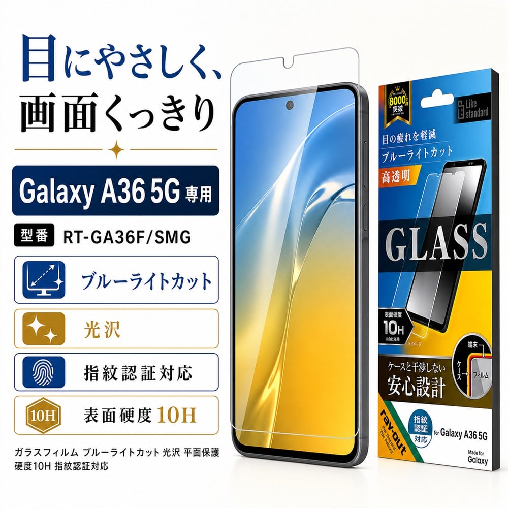 GalaxyA36 ガラスフィルム ブルーライトカット docomo SC-54F ギャラクシーA36 5G フィルム ガラス 指紋認証対応 ブルーライト低減 目に優しい 画面保護 液晶