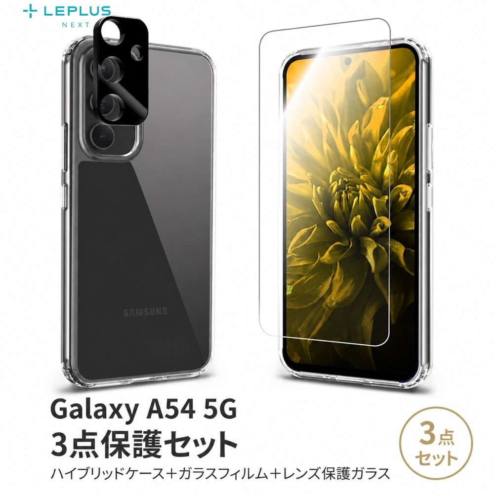 【商品説明】 【簡易PKG】柔らかさと硬さのハイブリッドケース＋高硬度10Hのガラスフィルム＋レンズ保護ガラスフィルム。【ケース】側面はTPU、背面はPCのハイブリッド耐衝撃仕様。【ガラス】高硬度10Hで指紋認証対応、位置合わせしやすい貼り付け治具が付属。【レンズガラス】カメラレンズまで徹底保護、一体型で貼り付け簡単。JAN：4570025880360。ご購入前に、商品名・選択肢に記載の対応機種、カラー、仕様をご確認ください。 カラースーパークリア 素材ガラス、TPU+PC 関連キーワード： Galaxy A54 5G msst4570025880360 4570025880360 耐衝撃 ハイブリッド 貼り付け簡単 10H レンズ保護 クリア TPU Galaxy A54 5G ハイブリッドケース＋ガラスフィルム＋レンズ保護ガラスフィルム セット クリア＆スタンダードサイズ スーパークリア＆一体型 スーパークリア スマホケース スマートフォンケース 携帯ケース スマホカバー スマートフォンカバー 携帯カバー 保護ケース 端末保護 本体保護 機種専用ケース 対応機種専用 スマホアクセサリー スマートフォンアクセサリー スマホ用品 携帯アクセサリー ケース カバー おしゃれ ケース 持ちやすい ケース Galaxy A54 5G スマホケース Galaxy A54 5G スマートフォンケース Galaxy A54 5G 携帯ケース Galaxy A54 5G スマホカバー Galaxy A54 5G スマートフォンカバー Galaxy A54 5G 携帯カバー Galaxy A54 5G 保護ケース Galaxy A54 5G 端末保護 Galaxy A54 5G 本体保護 Galaxy A54 5G 機種専用ケース Galaxy A54 5G 対応機種専用 Galaxy A54 5G スマホアクセサリー Galaxy A54 5G スマートフォンアクセサリー Galaxy A54 5G スマホ用品【商品説明】 【簡易PKG】柔らかさと硬さのハイブリッドケース＋高硬度10Hのガラスフィルム＋レンズ保護ガラスフィルム。【ケース】側面はTPU、背面はPCのハイブリッド耐衝撃仕様。【ガラス】高硬度10Hで指紋認証対応、位置合わせしやすい貼り付け治具が付属。【レンズガラス】カメラレンズまで徹底保護、一体型で貼り付け簡単。JAN：4570025880360。ご購入前に、商品名・選択肢に記載の対応機種、カラー、仕様をご確認ください。 カラースーパークリア 素材ガラス、TPU+PC 注意事項はこちら