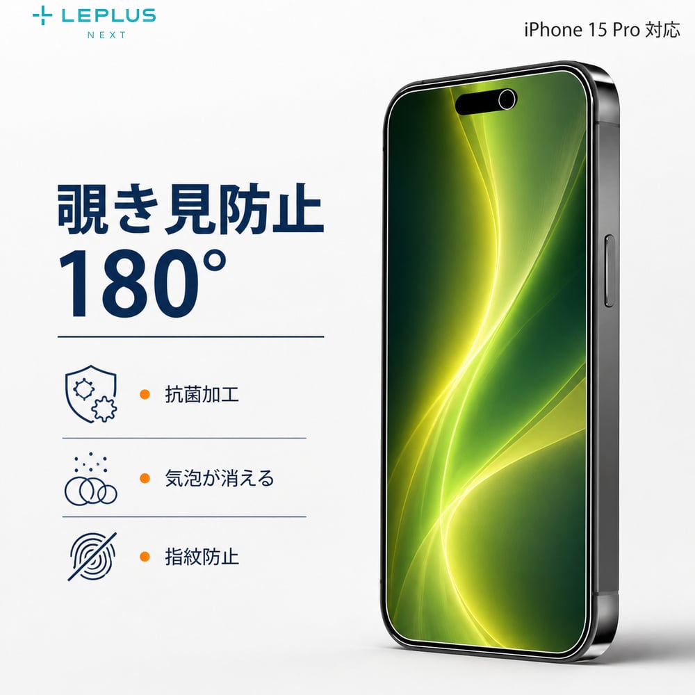iPhone15Pro 画面保護フィルム 覗き見防止 液晶保護 シートフィルム アイフォン15 保護 テックアクセサリー 保護フィルム 液晶保護 指紋防止 抗菌 さらさら クリア