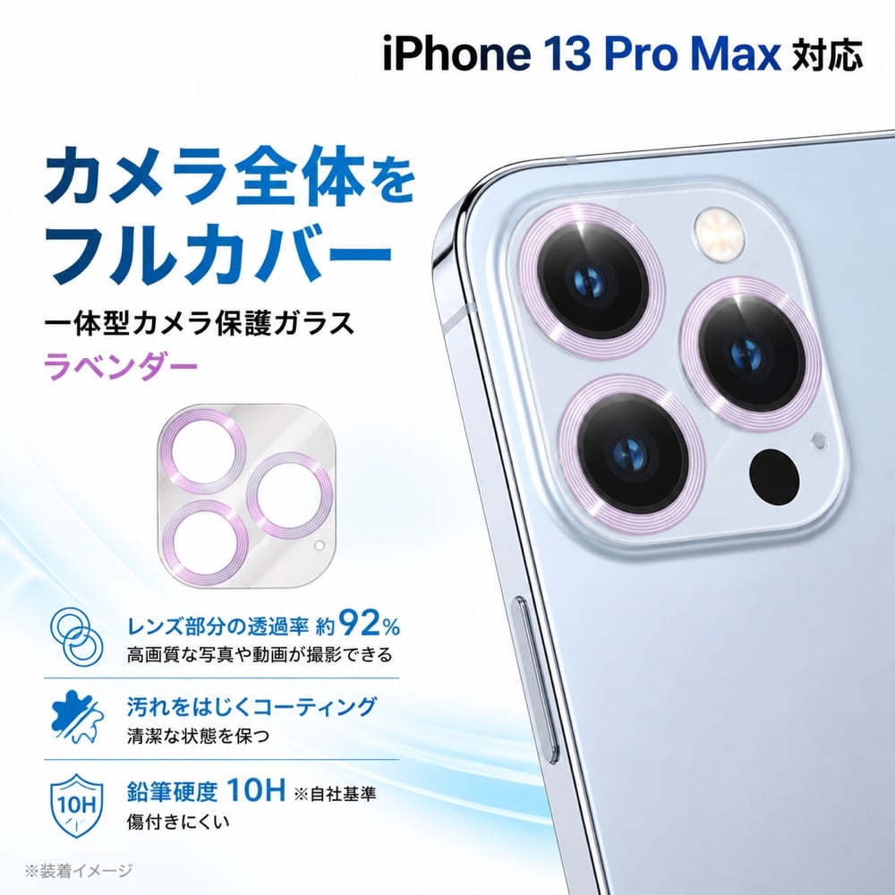 iPhone 13 Pro iPhone 13 Pro Max カメラフィルム イングレム フルカバー メタリック PET素材 10H ラベンダー カメラレンズ保護 レンズフィルム カメラ保護フィルム IN-P3233FG/CAMLD iPhone13Pro アイフォン 13 Pro アイフォン13Pro iPhone13ProMax アイフォン 13 Pro Max