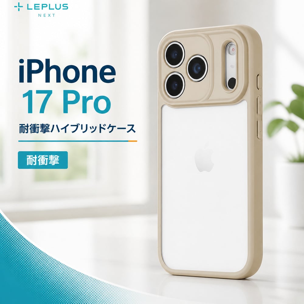 楽天市場】iphone17プロ ケース（カラーベージュ）（スマートフォン