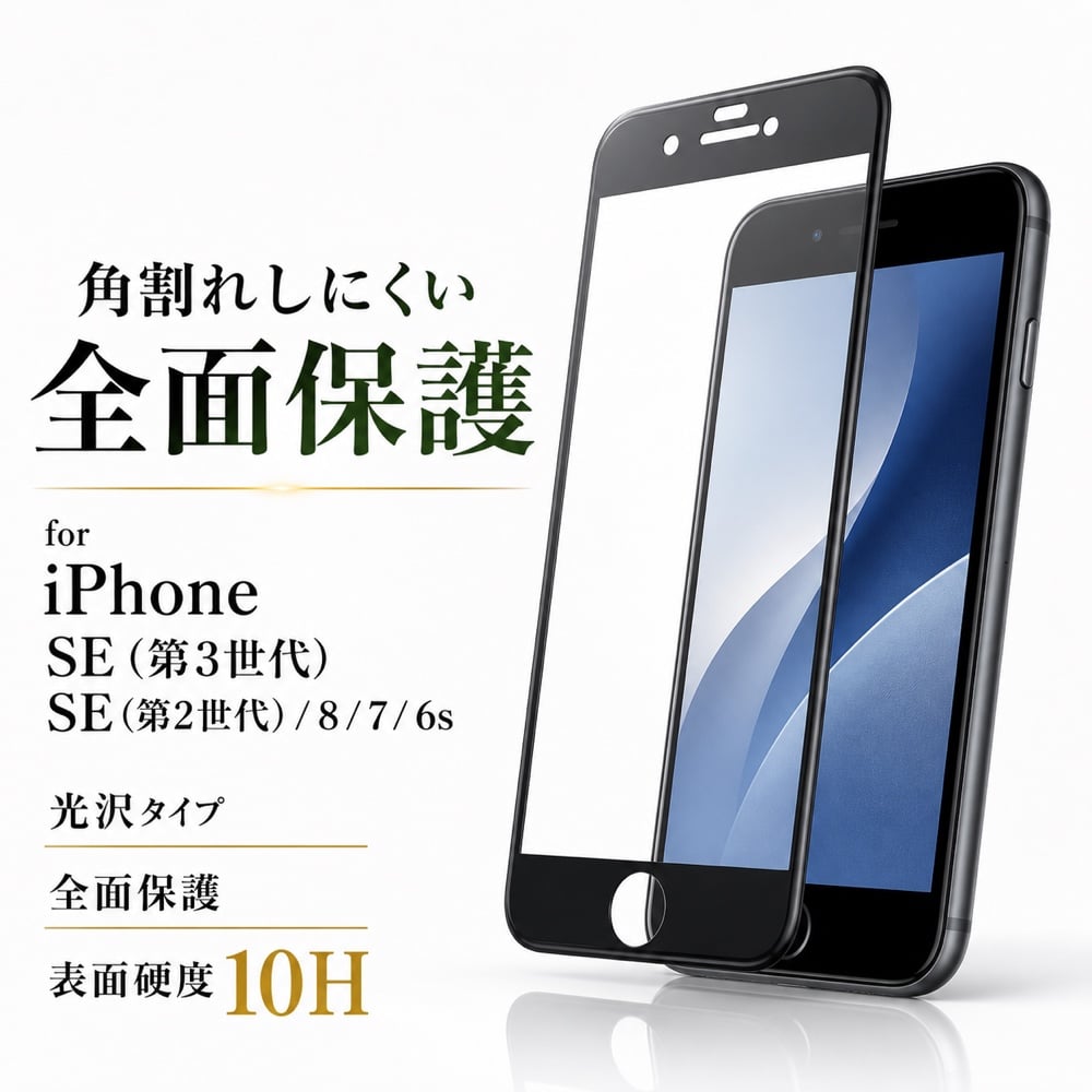 iPhoneSE2フィルムガラスガ...