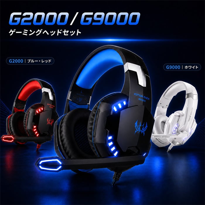楽天市場】ゲーミングヘッドセット（カラーブルー）（ヘッドセット