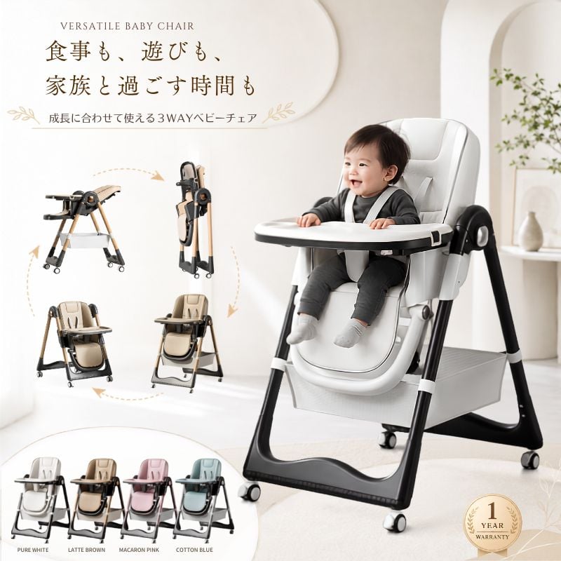 【製品仕様】 商品名 3WAYマルチベビーチェア カラー モダン・ホワイト／ラテ・ブラウン／マカロン・ピンク／コットン・ブルー 本体高さ 約92cm 本体横幅 約50cm 折りたたみ時横幅 約23cm 座面内幅 約30cm 製品重量 約6.5kg 対象年齢・月齢 生後約6か月～4歳頃 最大耐荷重 約16kg 保証期間 ご購入日より1年間 原産国 中国（日本企業企画製品） 【モード・調整機能】 背もたれ調節 背面の調節機構を操作し、使用シーンに合わせて背もたれの角度を変更します。 高さ調節 本体左右の高さ調節機構を操作し、使用する家具や場所に合わせて座面の高さを変更します。 トレー前後調節 お子さまの体格に合わせて、トレーと座席の距離を調節します。 足置き角度調節 足置き部分の調節機構を操作し、使用姿勢に合わせて角度を変更します。 折りたたみ 折りたたみ操作部分を使用し、本体をコンパクトな状態へ変更します。 調節時の注意 各種調節や折りたたみは、必ずお子さまをチェアから降ろした状態で行ってください。 【商品説明】 ハイチェア、ローチェア、リクライニングチェアとして、生活シーンに合わせて使い分けられる3WAYタイプの多機能ベビーチェアです。 座面高さ8段階、トレー前後5段階、背もたれや足置きの角度調節に対応。分離式ダブルトレー、5点式安全ベルト、取り外してお手入れしやすいPUシートクッションを採用しています。 使用しない時はコンパクトに折りたたみ可能。離乳食やおやつ、遊び、家族との食事まで、お子さまの成長と毎日の暮らしに合わせて活用できる、1台多役のベビーチェアです。 【ご使用上の注意】 対象年齢・耐荷重について ・対象年齢・対象月齢および耐荷重の範囲内で使用してください。 ・モードごとの対象年齢と使用条件をご確認ください。 ・対象年齢の範囲内でも、耐荷重を超える場合は使用しないでください。 使用中の注意 ・本製品は睡眠専用製品ではありません。 ・お子さまをチェアに乗せた状態で目を離さないでください。 ・使用時は5点式安全ベルトを正しく装着してください。 ・安全ベルトは転落を完全に防止するものではありません。 ・お子さまがチェアの上に立ち上がったり、トレーの上に乗ったりしないようご注意ください。 ・お子さまを乗せた状態で、不用意にキャスター移動を行わないでください。 調節時の注意 ・お子さまを乗せたまま、高さ調節、リクライニング調節、モード変更、折りたたみを行わないでください。 ・調節後は、各可動部分が確実に固定されていることをご確認ください。 ・高さ調節後は、左右が同じ高さになっていることをご確認ください。 ・トレーを取り付けた後は、左右が確実に固定されていることをご確認ください。 ・背もたれと本体の間や、その他の可動部に指や手を挟まないようご注意ください。 各種調節やモード変更、折りたたみは、必ずお子さまをチェアから降ろした状態で行ってください。 設置場所について ・平らで安定した場所で使用してください。 ・階段、段差、火気、暖房器具など、危険な場所の近くでは使用しないでください。 点検・保管について ・使用前および定期的に、ネジや接続部分の緩み、外れ、傾き、ぐらつき、破損がないか点検してください。 ・異常が見られる場合は、直ちに使用を中止してください。 ・折りたたんだ状態で、お子さまが触れない場所に保管してください。 【確認事項】 サイズ・仕様について ・各数値は測定方法などにより多少の誤差が生じる場合があります。 ・製品の仕様および外観は、品質向上のため予告なく変更する場合があります。 ・製造ロットにより、仕様、デザイン、カラー、パッケージなどが変更になる場合があります。 取扱説明書について 本製品に同梱されている取扱説明書は、製品案内を中心とした内容です。 詳しい使用方法および組み立て方法は、WEBマニュアル（日本語取扱説明書）を必ずご確認ください。 【オプション商品・専用クッションシート】 ベビーチェアをより心地よくお使いいただける、専用クッションシートをご用意しております。 レビュー投稿キャンペーンの特典とは別に、クッションシートの追加購入や、ご希望のカラーをご購入される場合は、下記リンク先のクッションシート商品ページよりご注文ください。 ※ベビーチェア本体の商品ページでは、オプション商品としてのクッションシート単品購入はできません。 専用クッションシートの商品ページはこちら ・クッションシートは別売りのオプション商品です。 ・レビュー投稿キャンペーンの適用条件やプレゼント内容については、キャンペーン案内をご確認ください。 ・ご購入前に、対応するベビーチェアの型番・シリーズをご確認ください。 ※製品画像はイメージです。 ※ご利用端末の明るさやモニター設定により、実際の商品と色味が若干異なる場合があります。 ※製造ロットにより、仕様・デザイン・カラー・パッケージなどが予告なく変更となる場合があります。 ※使用環境や設置条件、お子さまの体格により使用感は異なります。 ※本製品は睡眠専用製品ではありません。 ※各モードの使用条件および注意事項をご確認のうえ、正しくご使用ください。 ※製品の使用方法などについてご不明な点がございましたら、お気軽に当店カスタマーサポートまでお問い合わせください。 ※本製品に同梱されている取扱説明書は、製品案内を中心とした内容です。 詳しい使用方法および組み立て方法は、WEBマニュアル（日本語取扱説明書）を必ずご確認ください。 画像および著作権について ※本商品の画像およびテキストは株式会社TFNのオリジナル制作物です。 無断転載・無断使用・転用は一切禁止しております。 発見した場合は、法的措置を含む厳正な対応を行います。 関連キーワード： ベビーチェア ハイチェア 多機能ベビーチェア キッズチェア 子供椅子 食事椅子 離乳食チェア リクライニング 高さ調節 高さ調整 トレー前後調節 ダブルトレー 2層トレー トレー取り外し カップホルダー 5点式安全ベルト 股ガード 足置き フットレスト 折りたたみ コンパクト収納 キャスター付き ブレーキ付き PUシート スチールフレーム 収納バスケット ベビー キッズ ダイニング リビング 食事 おやつ お絵描き【製品仕様】 商品名 3WAYマルチベビーチェア カラー モダン・ホワイト／ラテ・ブラウン／マカロン・ピンク／コットン・ブルー 本体高さ 約92cm 本体横幅 約50cm 折りたたみ時横幅 約23cm 座面内幅 約30cm 製品重量 約6.5kg 対象年齢・月齢 生後約6か月～4歳頃 最大耐荷重 約16kg 保証期間 ご購入日より1年間 原産国 中国（日本企業企画製品） 【モード・調整機能】 背もたれ調節 背面の調節機構を操作し、使用シーンに合わせて背もたれの角度を変更します。 高さ調節 本体左右の高さ調節機構を操作し、使用する家具や場所に合わせて座面の高さを変更します。 トレー前後調節 お子さまの体格に合わせて、トレーと座席の距離を調節します。 足置き角度調節 足置き部分の調節機構を操作し、使用姿勢に合わせて角度を変更します。 折りたたみ 折りたたみ操作部分を使用し、本体をコンパクトな状態へ変更します。 調節時の注意 各種調節や折りたたみは、必ずお子さまをチェアから降ろした状態で行ってください。 【商品説明】 ハイチェア、ローチェア、リクライニングチェアとして、生活シーンに合わせて使い分けられる3WAYタイプの多機能ベビーチェアです。 座面高さ8段階、トレー前後5段階、背もたれや足置きの角度調節に対応。分離式ダブルトレー、5点式安全ベルト、取り外してお手入れしやすいPUシートクッションを採用しています。 使用しない時はコンパクトに折りたたみ可能。離乳食やおやつ、遊び、家族との食事まで、お子さまの成長と毎日の暮らしに合わせて活用できる、1台多役のベビーチェアです。 【ご使用上の注意】 対象年齢・耐荷重について ・対象年齢・対象月齢および耐荷重の範囲内で使用してください。 ・モードごとの対象年齢と使用条件をご確認ください。 ・対象年齢の範囲内でも、耐荷重を超える場合は使用しないでください。 使用中の注意 ・本製品は睡眠専用製品ではありません。 ・お子さまをチェアに乗せた状態で目を離さないでください。 ・使用時は5点式安全ベルトを正しく装着してください。 ・安全ベルトは転落を完全に防止するものではありません。 ・お子さまがチェアの上に立ち上がったり、トレーの上に乗ったりしないようご注意ください。 ・お子さまを乗せた状態で、不用意にキャスター移動を行わないでください。 調節時の注意 ・お子さまを乗せたまま、高さ調節、リクライニング調節、モード変更、折りたたみを行わないでください。 ・調節後は、各可動部分が確実に固定されていることをご確認ください。 ・高さ調節後は、左右が同じ高さになっていることをご確認ください。 ・トレーを取り付けた後は、左右が確実に固定されていることをご確認ください。 ・背もたれと本体の間や、その他の可動部に指や手を挟まないようご注意ください。 各種調節やモード変更、折りたたみは、必ずお子さまをチェアから降ろした状態で行ってください。 設置場所について ・平らで安定した場所で使用してください。 ・階段、段差、火気、暖房器具など、危険な場所の近くでは使用しないでください。 点検・保管について ・使用前および定期的に、ネジや接続部分の緩み、外れ、傾き、ぐらつき、破損がないか点検してください。 ・異常が見られる場合は、直ちに使用を中止してください。 ・折りたたんだ状態で、お子さまが触れない場所に保管してください。 【確認事項】 サイズ・仕様について ・各数値は測定方法などにより多少の誤差が生じる場合があります。 ・製品の仕様および外観は、品質向上のため予告なく変更する場合があります。 ・製造ロットにより、仕様、デザイン、カラー、パッケージなどが変更になる場合があります。 取扱説明書について 本製品に同梱されている取扱説明書は、製品案内を中心とした内容です。 詳しい使用方法および組み立て方法は、WEBマニュアル（日本語取扱説明書）を必ずご確認ください。 【オプション商品・専用クッションシート】 ベビーチェアをより心地よくお使いいただける、専用クッションシートをご用意しております。 レビュー投稿キャンペーンの特典とは別に、クッションシートの追加購入や、ご希望のカラーをご購入される場合は、下記リンク先のクッションシート商品ページよりご注文ください。 ※ベビーチェア本体の商品ページでは、オプション商品としてのクッションシート単品購入はできません。 専用クッションシートの商品ページはこちら ・クッションシートは別売りのオプション商品です。 ・レビュー投稿キャンペーンの適用条件やプレゼント内容については、キャンペーン案内をご確認ください。 ・ご購入前に、対応するベビーチェアの型番・シリーズをご確認ください。 ※製品画像はイメージです。 ※ご利用端末の明るさやモニター設定により、実際の商品と色味が若干異なる場合があります。 ※製造ロットにより、仕様・デザイン・カラー・パッケージなどが予告なく変更となる場合があります。 ※使用環境や設置条件、お子さまの体格により使用感は異なります。 ※本製品は睡眠専用製品ではありません。 ※各モードの使用条件および注意事項をご確認のうえ、正しくご使用ください。 ※製品の使用方法などについてご不明な点がございましたら、お気軽に当店カスタマーサポートまでお問い合わせください。 ※本製品に同梱されている取扱説明書は、製品案内を中心とした内容です。 詳しい使用方法および組み立て方法は、WEBマニュアル（日本語取扱説明書）を必ずご確認ください。 画像および著作権について ※本商品の画像およびテキストは株式会社TFNのオリジナル制作物です。 無断転載・無断使用・転用は一切禁止しております。 発見した場合は、法的措置を含む厳正な対応を行います。