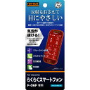 ARROWS NX F-06E用フィルム(ブルーライト低減・反射・指紋)