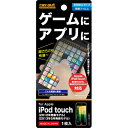 iPod touch第6世代(2015) 第5世代(2012/14)用ゲーム&アプリ向け保護フィルム