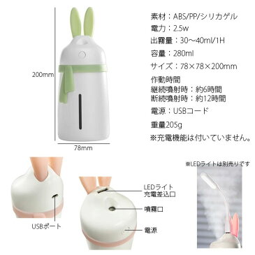 加湿器 卓上 USB うさぎ マフラー 280ml 大容量 全2色 オフィス 寝室 超微細ミスト LEDランプ 乾燥対策 シンプル かわいい ピンク ブルー 新生活 新生活家電 一人暮らし