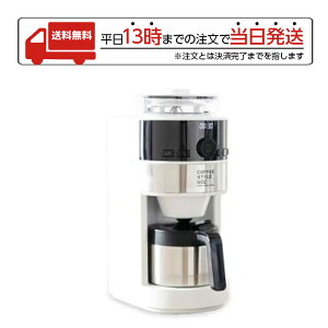 siroca シロカ コーン式全自動コーヒーメーカー ミル付き UCC限定仕様 SC-C124 正規品