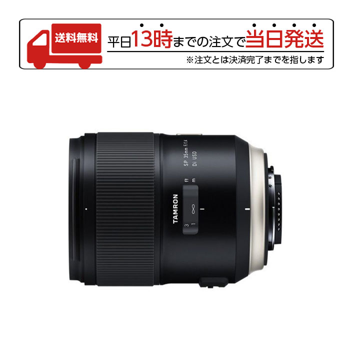 タムロン SP 35mm F1.4 DI USD F045N ニコンFマウント 単焦点レンズ カメラレンズ ボケ味 解像力 点像再現性能 高級感 機能性 SNS スナップ写真 TAMRON