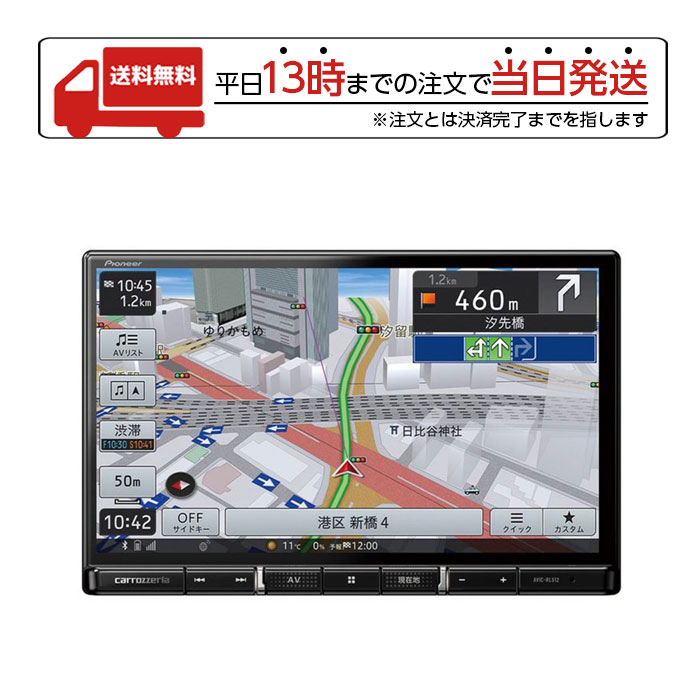 パイオニア Pioneer カーナビ カロッツェリア AVIC-RL512 楽ナビ フルセグ 8インチ 大画面 ポータブル ブルートゥース Bluetooth おすすめ プレゼント 1