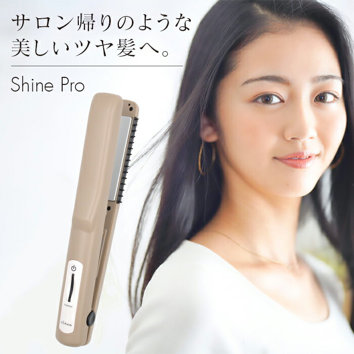 外出先でもサッとスタイリング！ストレートもカールも簡単！USB充電式ミニヘアアイロン