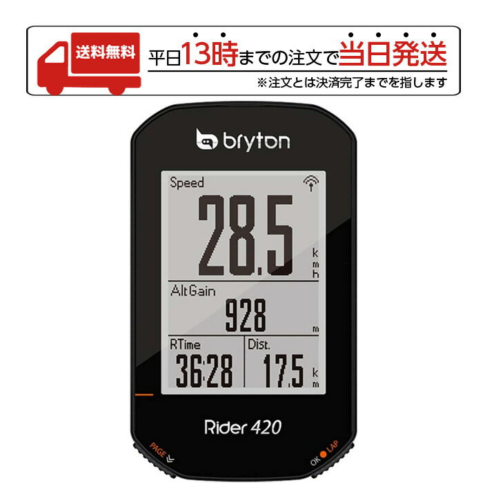 bryton ブライトン Rider420 E GPS サイクルコンピューター ルートナビ Bluetooth スピード計 スマホ連動 サイクリング 自転車グッズ ナビ