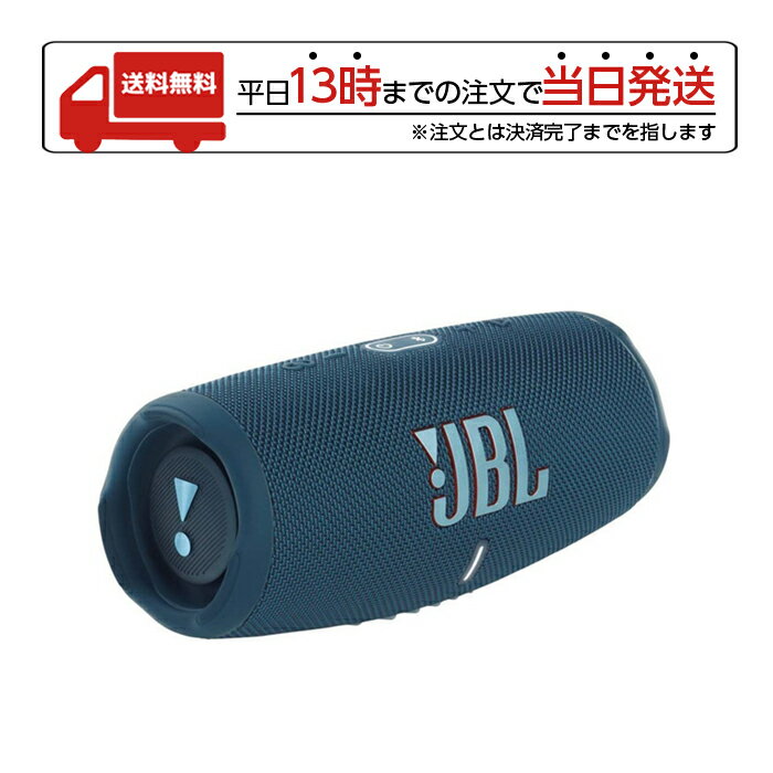 JBL ブルートゥース スピーカー CHARGE5 ブルー