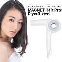 ホリスティック キュアーズ Dryer 0 ZERO ドライヤー HCD-G06W ホワイト Holistic cures テラヘルツ 美髪 軽量 速乾 ハリ コシ 艶 ふんわり