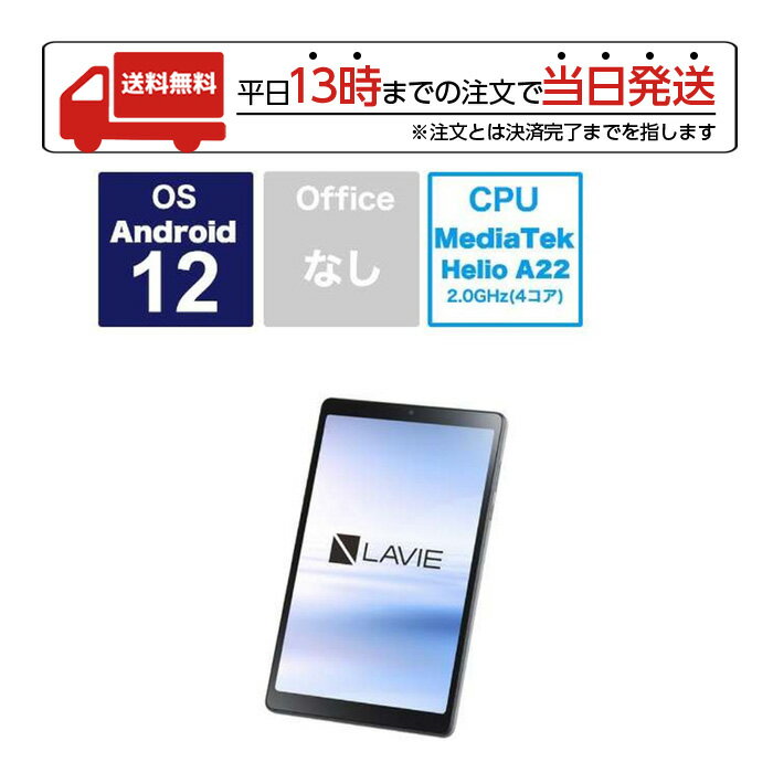 NEC エヌイーシー Androidタブレット LAVIE T0855 GAS アークティックグレー PCT0855GAS 8型ワイド Wi-Fiモデル ストレージ：64GB 薄型軽量 大容量バッテリ