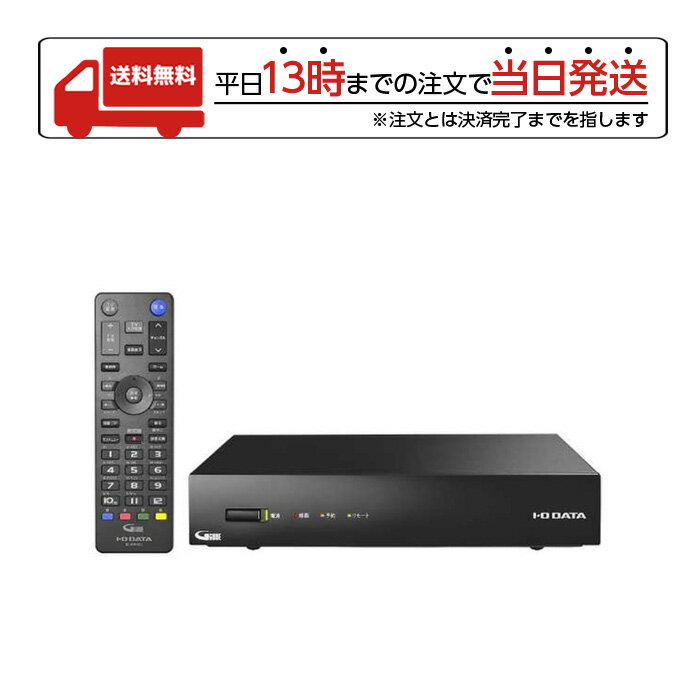 I-O DATA アイ・オー・データ 地上 BS 110度CSデジタル放送対応 録画テレビチューナー REC-ON ブラック HVTR-BCTZ3 3番組同時録画 おまかせ録画