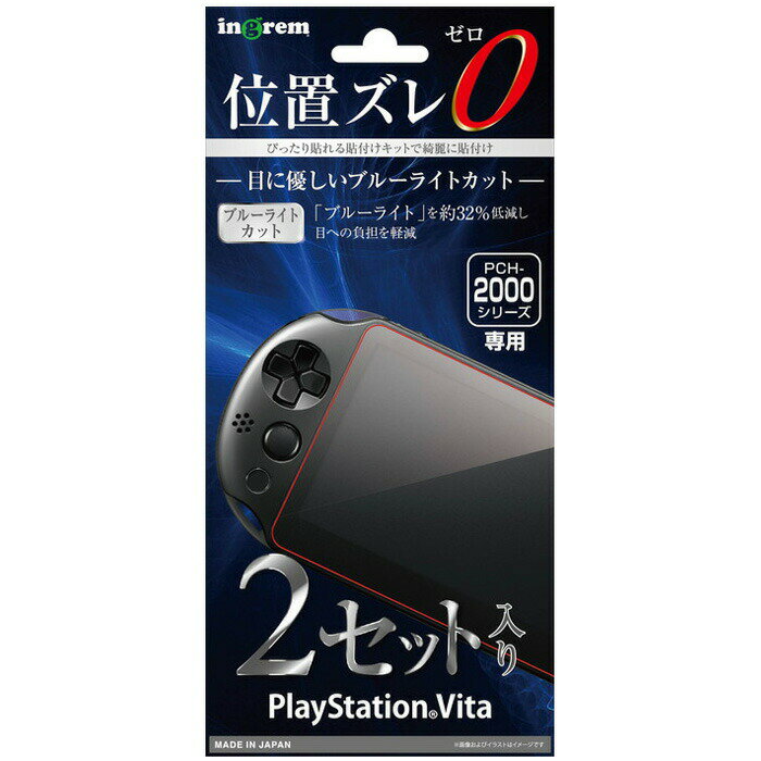 PlayStation Vita PCH-2000 フィルム ブルーライト高光沢 2枚入り【 ps vita ヴィータ 】