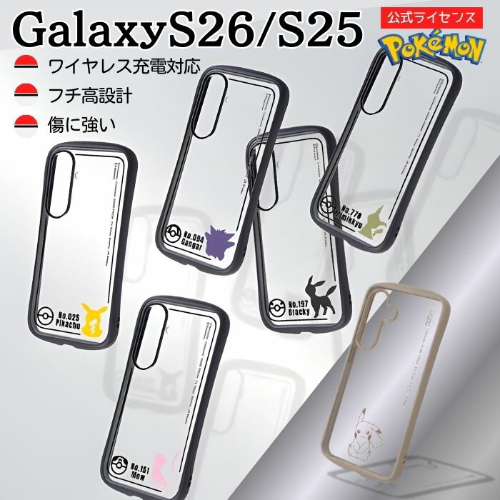 Rakuten - Galaxy S26 ケース ポケモン ピカチュウ クリア ギャラクシーS25 ゲンガー ブラッキー ミュウ ミミッキュ キャラクター かわいい おしゃれ シンプル ポケットモンスター グッズ カメラ保護 スマホ クリアケース 背面クリア カバー ハイブリッド