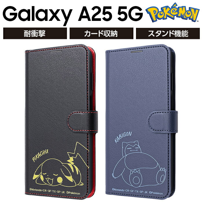 Rakuten - Galaxy A25 5G ケース 手帳型 ポケモン GalaxyA255G ギャラクシーS255G SC-53F キャラクター ピカチュウ カビゴン ポケットモンスター マグネット 耐衝撃 カード収納 スタンド機能 シンプル かわいい 衝撃吸収 カバー ソフト ハード スマ
