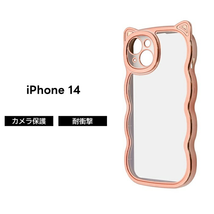 乐天商城 - iPhone 14 ケース クリア うねうね iPhone14 アイフォン14 かわいい 耐衝撃 猫耳 ネコ メタリック ピンクゴールド ソフト スマホケース キャラクター 可愛い 透明