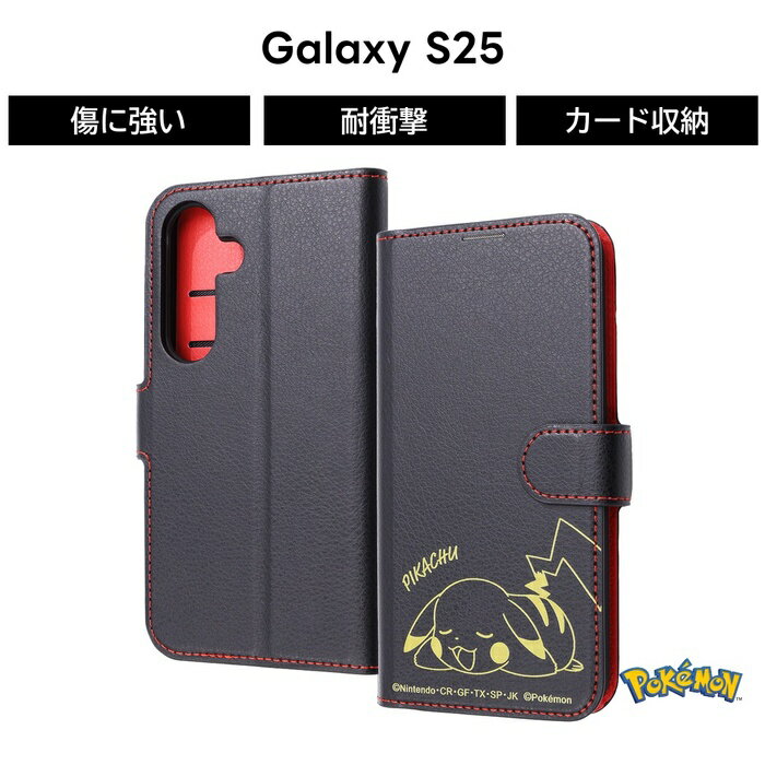 ★ポイント10倍 11/30 23:59迄★Galaxy S25 ケース 手帳型 ピカチュウ GalaxyS25 ギャラクシーS25 SC-51F キャラクター ポケットモンスター ソフト ハード スマホケース かわいい 可愛い カード収納
