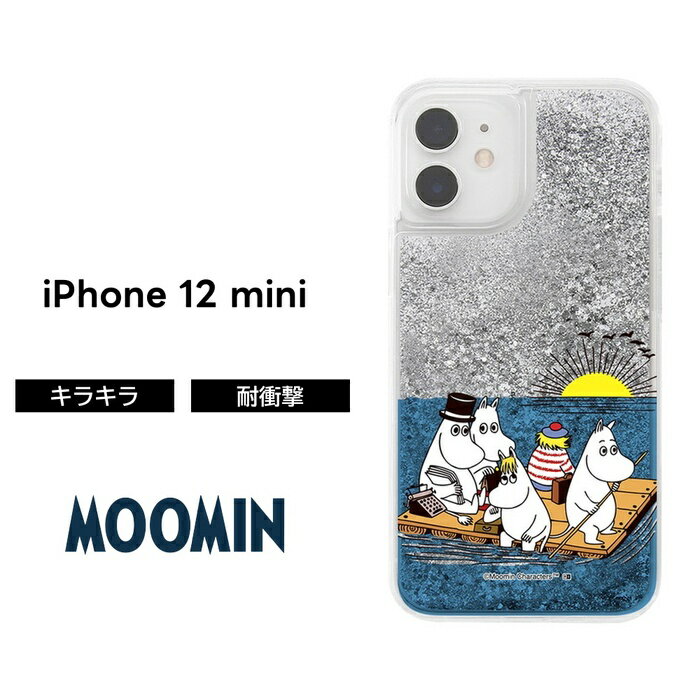 iPhone12 mini ムーミン ケース 耐衝撃 衝撃に強い 保護 ラメ入り グリッター キラキラ 流れる きらきら ラメ 動く 液体 可愛い かわいい おしゃれ 海 クリア キャラクター 透明 iPhone 12