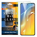 arrows We2 Plus ガラスフィルム ブルーライトカット F-51E アローズ フィルム ガラス arrowsWe2Plus 保護フィルム 目にやさしい 光沢 つやつや 指紋認証 保護