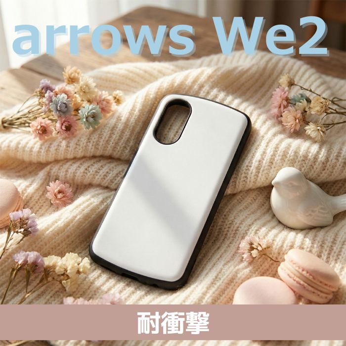 樂天商城 - 【シンプルイズベスト】 arrows We2 ケース 耐衝撃 ホワイト F-52E docomo アローズウィー2 カバー 白 衝撃吸収 スマホケース ソフト ハード FCG02 おしゃれ