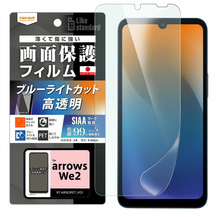 乐天商城 - 【目に優しく美しい】 arrows We2 フィルム ブルーライトカット 光沢 抗菌 抗ウイルス F-52E アローズウィー2 保護フィルム 指紋認証対応 透明 つや 清潔 FCG02