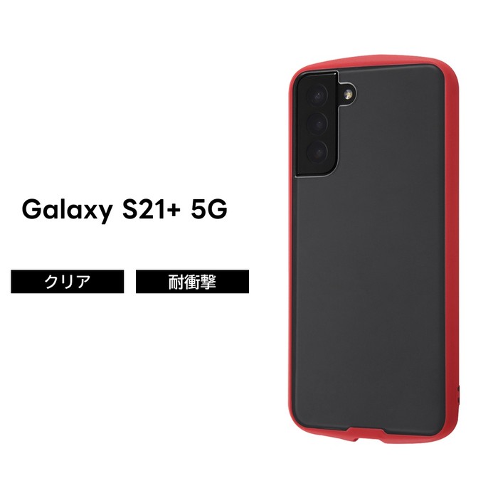 Rakuten - 【SS限定ポイント10倍】Galaxy S21 ケース 背面クリア 耐衝撃 クリア レッド 赤 red GalaxyS21 au SCG10 ギャラクシー エストゥエンティーワンプラス TPU ハード ソフト ハイブリッド ストラップホール 2H シンプル スマホケース 透明