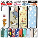 AQUOS wish5 ケース ミッキー プーさん ベイマックス プルート トムとジェリー 耐衝撃 アクオスウィッシュ4 SH-53D A302SH AQUOSwish4 AQUOSwish3 耐衝撃ケース ディズニー ピクサー カバー ソフト ハード スマホカバー スマホケース