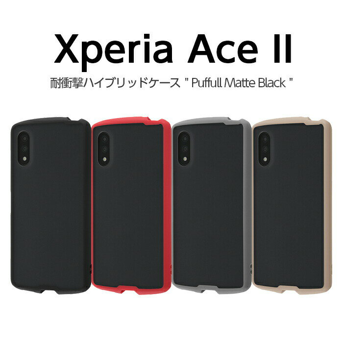 乐天商城 - Xperia Ace II ケース カバー 耐衝撃 ブラック 無地 グレー 保護 傷に強い シンプル マット 半透明 指紋 つかない ハード ソフト SO-41B docomo エクスペリア2 おしゃれ かわいい 黒 XperiaAce2 Xperiaace