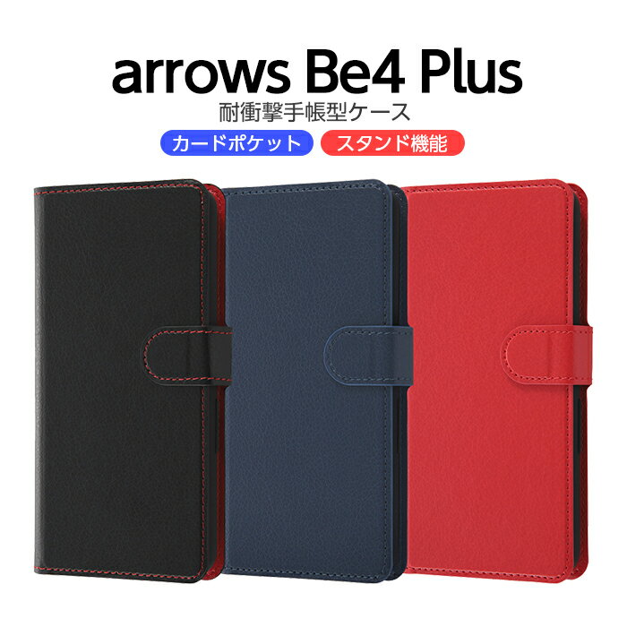乐天商城 - arrows Be4 Plus BZ02 arrowsBZ02F-41B ケース 手帳型 耐衝撃 アローズ ビー4 プラス カバー 手帳型ケース シンプル おしゃれ 大人 かわいい スマホケース TPU スタンド 保護