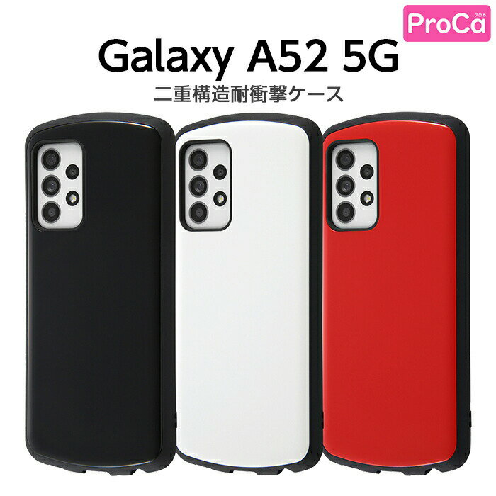 乐天商城 - Galaxy A52 5G ケース カバー 無地 ブラック ホワイト レッド 耐衝撃 保護 傷に強い かわいい アウトドア 頑丈 ハード ソフト SC-53B ギャラクシー スマホケース スマホカバー おしゃれ シンプル 韓国