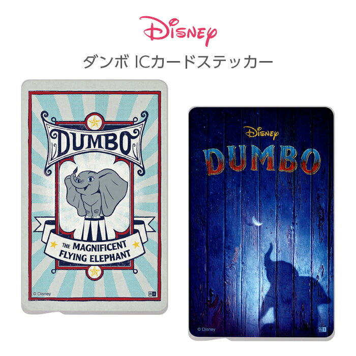 ICカードステッカー ICカード ステッカー シール キャラクター ディズニー ダンボ 象 DUMBO ポスター ぞうさん SUICA PASMO ICOCA 定期券 貼り直し かわいい