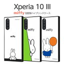 Xperia 10 III Lite 10 III ケース ミッフィー うさこちゃん 北欧 耐衝撃 四角 ハード ソフト SO-52B SOG04 A102SO XQ-BT44 エクスペリア エクスペリア10 Xperia10ケース スマホケース スマホカバー キャラクター