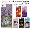 iPhone SE 第3世代 第2世代 8 7 6s 6 SE3 SE2 ケース ラメ 動く グリッター プリンセス 美女と野獣 ラプンツェル 眠れる森の美女 白雪姫 オーロラ姫 ベル ジャスミン ラメ入り クリア キラキラ 流れる