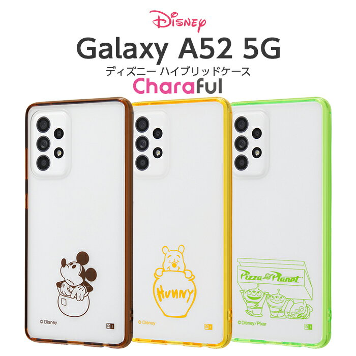 【P10倍 8/23 1:59迄】 Galaxy A52 5G ケース カバー ディズニー ミッキー プー トイストーリー エイリアン 耐衝撃 衝撃に強い 透明 薄い ハード ソフト かわいい C-53B ギャラクシー